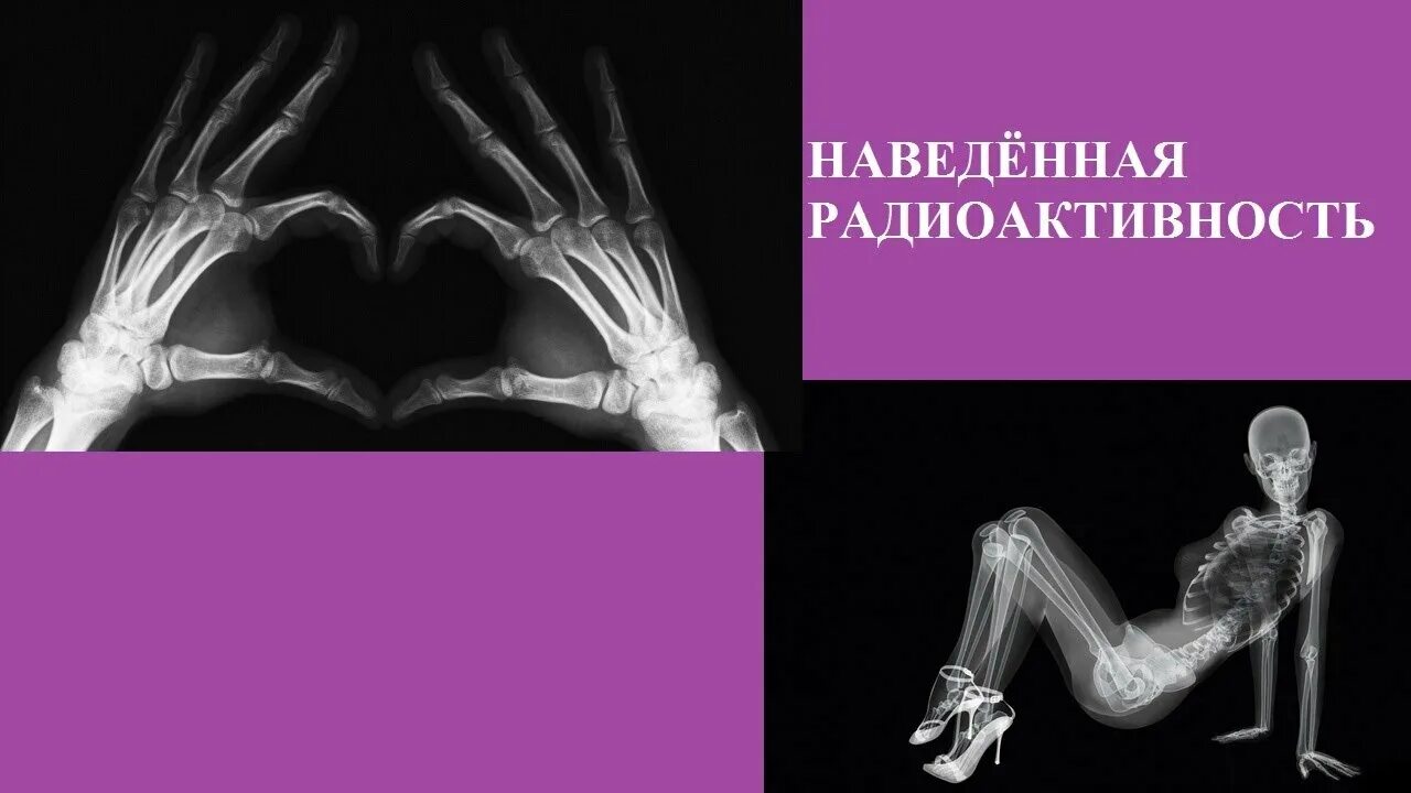 Утечка информации по каналам пэмин. Что называется наведенным напряжением. Радиоактивность. Работы под наведенным напряжением. Наведенная информация.