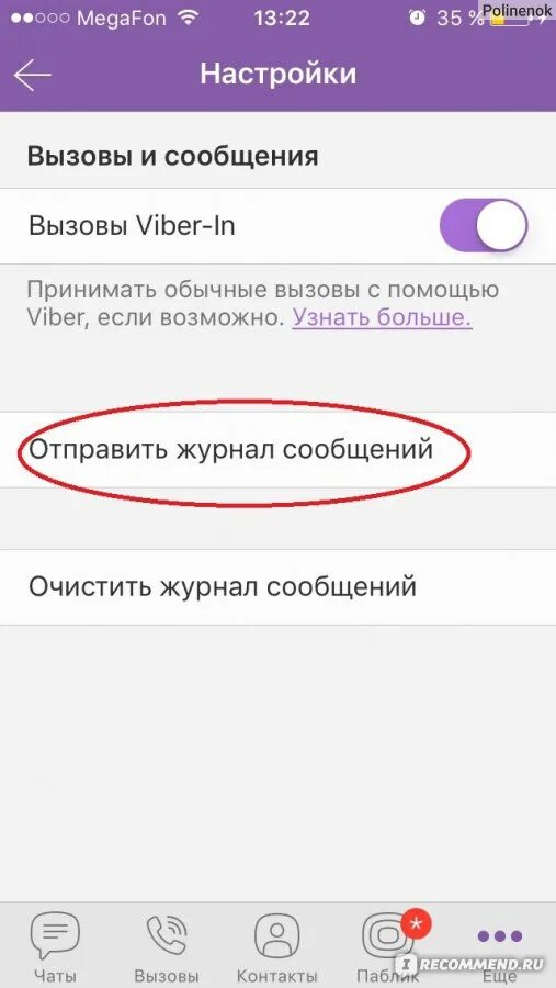 Не отправляются сообщения в вайбере. Вайбер сообщения. Сообщение в вайбере. Отложенные сообщения в вайбере. В вайбере не отправляются сообщения.