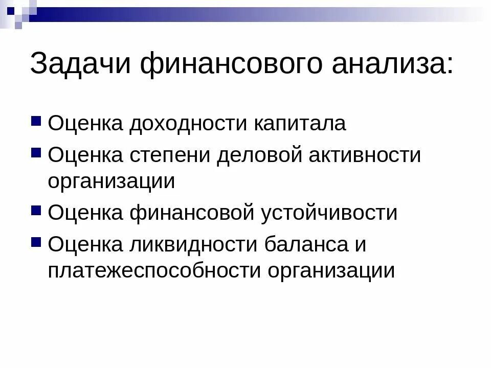 Финансовый анализ и оценка компаний. Задачи финансового анализа. Задача финансового анализа определение. Задачи финансового анализа предприятия. Цель финансового анализа.