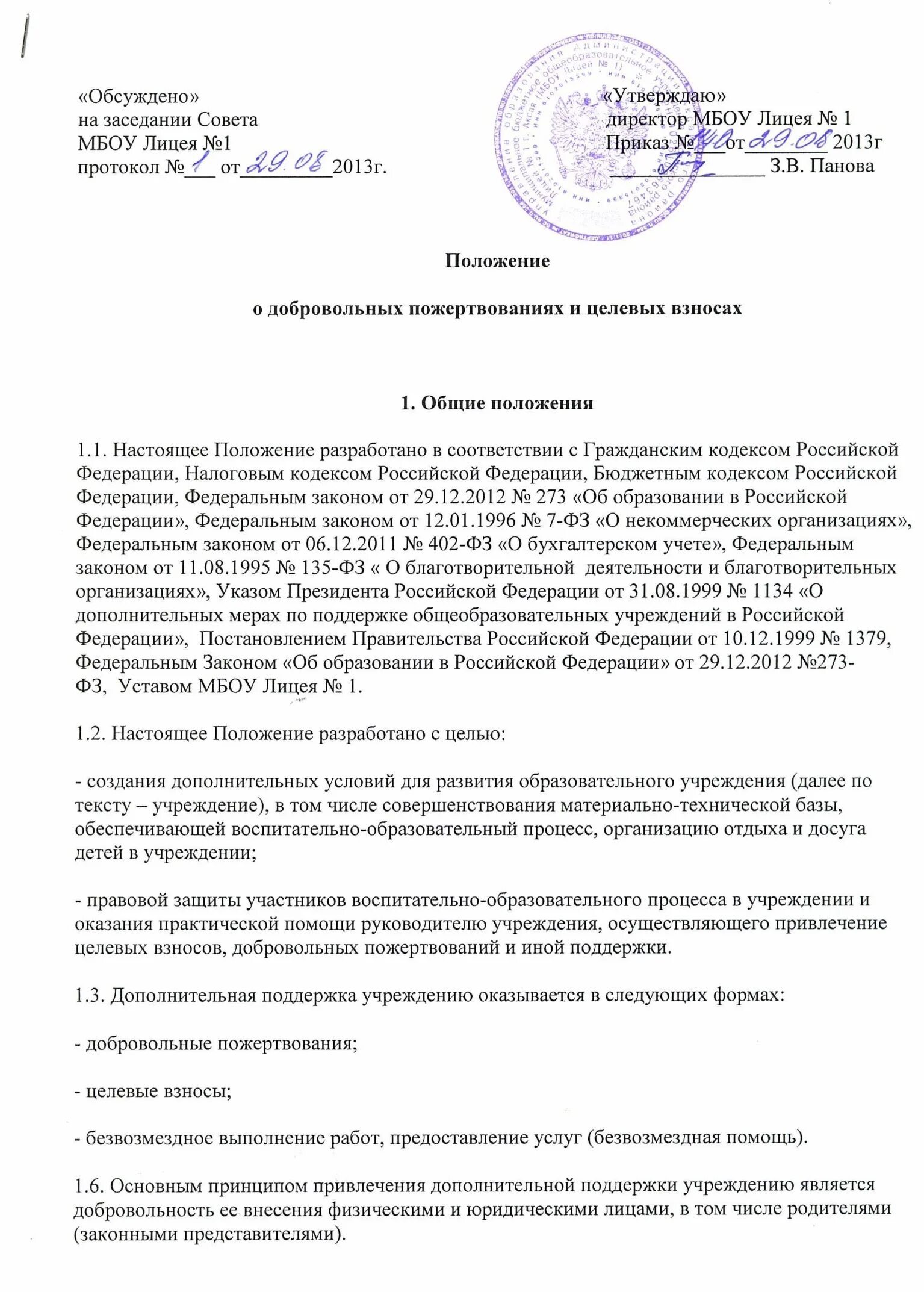 Положение о расходовании добровольных пожертвований. Добровольное пожертвование. добровольное пожертвование нко. минимальный размер добровольных пожертвований. добровольные пожертвования памятка.
