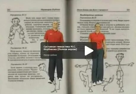 Суставная гимнастика норбекова для начинающих. Норбеков зарядка для позвоночника суставная гимнастика. Мирзакарим норбеков улучшение зрения. Зарядка норбекова суставная гимнастика. Суставная гимнастика норбекова.