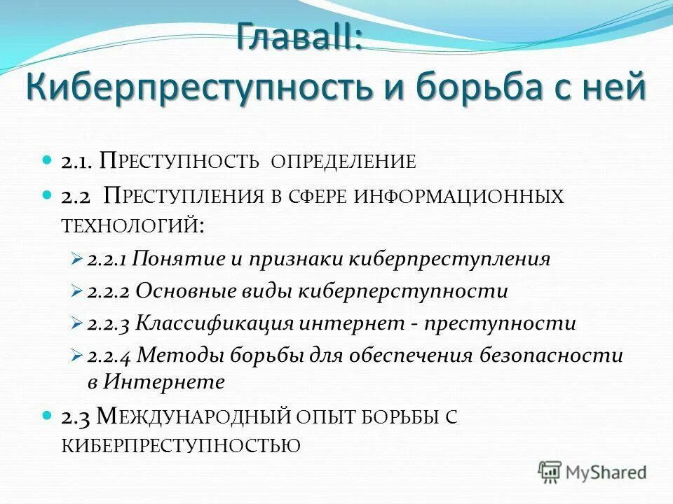 Кибермошенничество проект 10 класс Прокуратура Ленинского района г. Красноярска разъясняет, как не стать жертвой ки