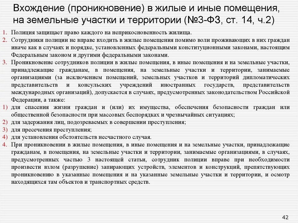 Статья 28 часть 3. Ст 15 ФЗ О полиции. ФЗ 3 О полиции. Статьи полиции. Федеральный закон о полиции.