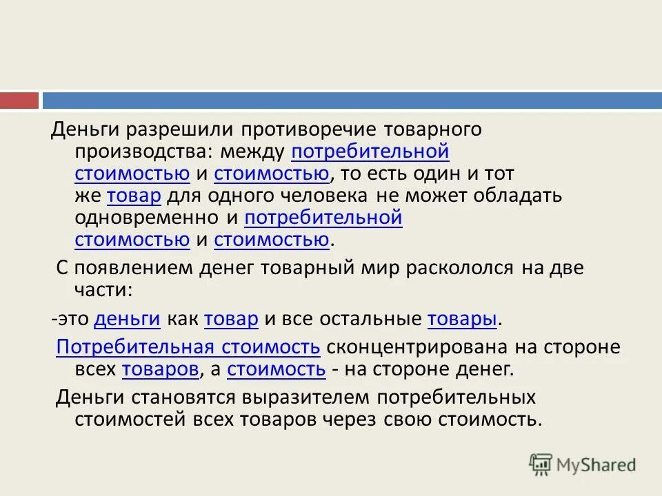 Противоречие между. Противоречия товарного производства. Противоречия товарного производства кратко. Противоречия делятся на. Основное противоречие простого товарного производства.