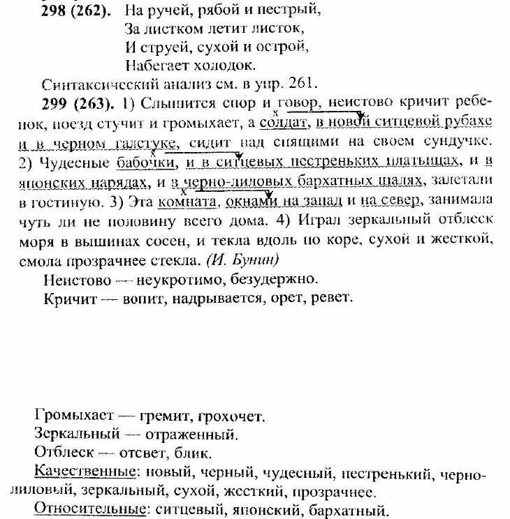 н а некрасов перед дождем. разбор предложения на ручей рябой и пестрый за листком. гдз по русскому 9 класс номер 261. перед дождем заунывный ветер гонит. на ручей рябой и пестрый за листком.