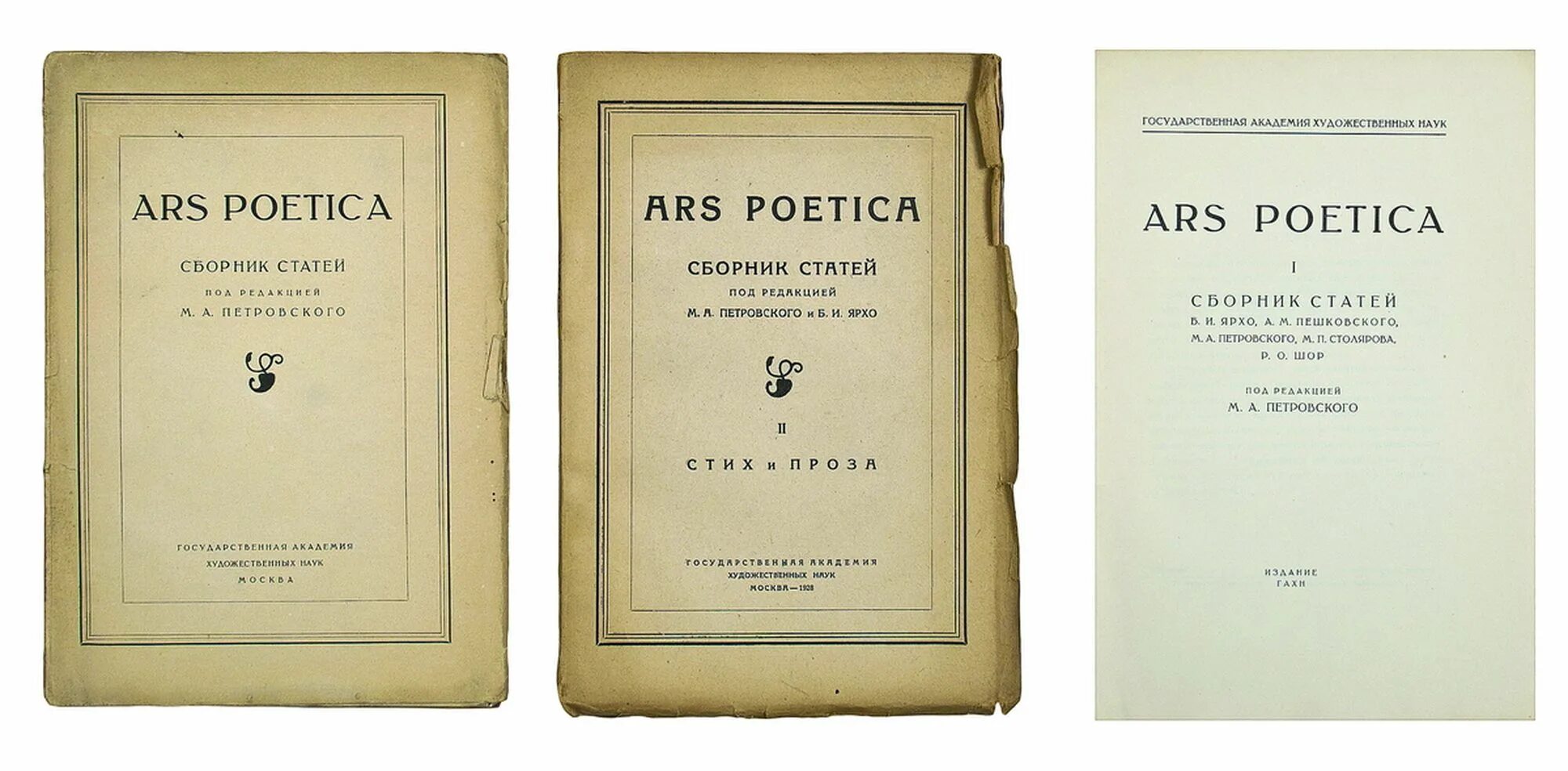 Куплю сборник статей. Сборник статей. Публикация в сборниках. Сборник статей под редакцией. ARS poetica Гораций книга.