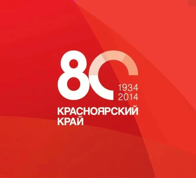 Эмблема к 80 летию. 80 Лет лого. Юбилейный логотип. Юбилейный логотип 80 лет. 80 лет учреждению