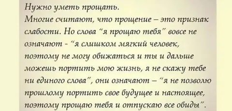 Почему важно прощать сочинение