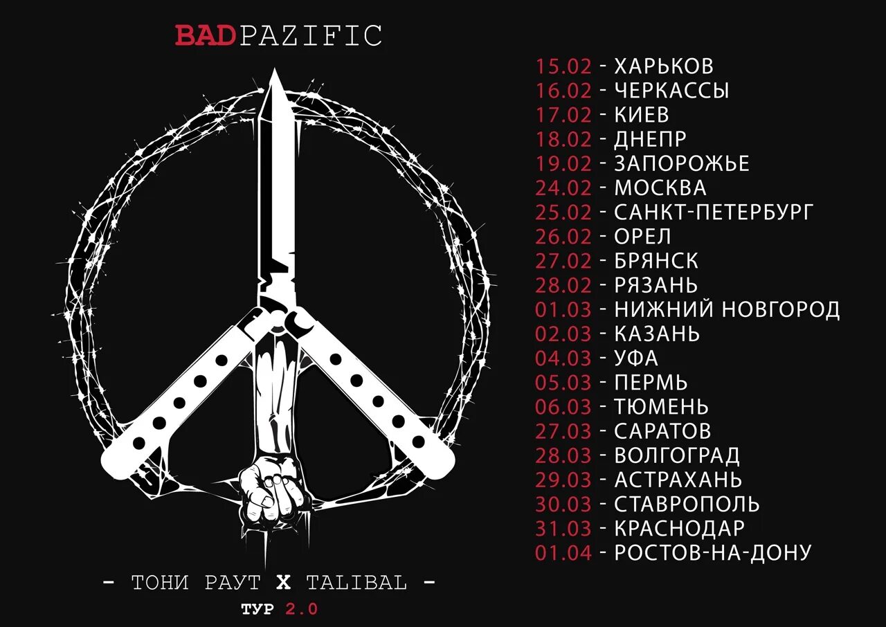 Флаг Тони Раута Bad Pazific. Обложка альбома Тони Раута Bad Pazific. Бед Пацифик Тони. Тони раут символ. Тони раут мир