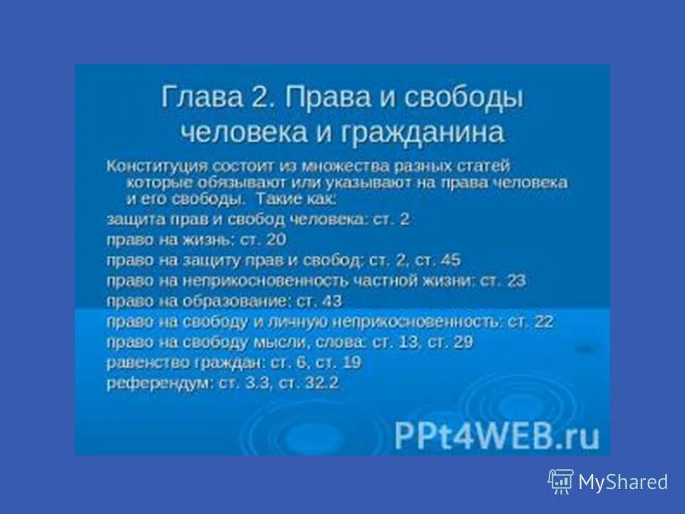 Запиши главную мысль конституции россии. Вторая глава Конституции РФ.