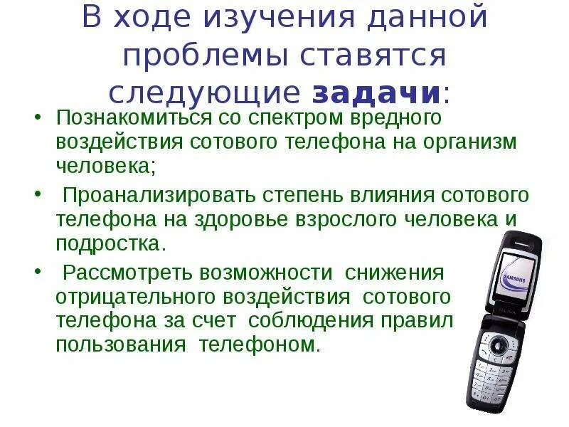 Влияние мобильных телефонов. Влияние телефона на организм. Воздействие телефона на организм человека. Влияния мобильного телефона на организм. Влияние мобильного телефона на организм человека проект