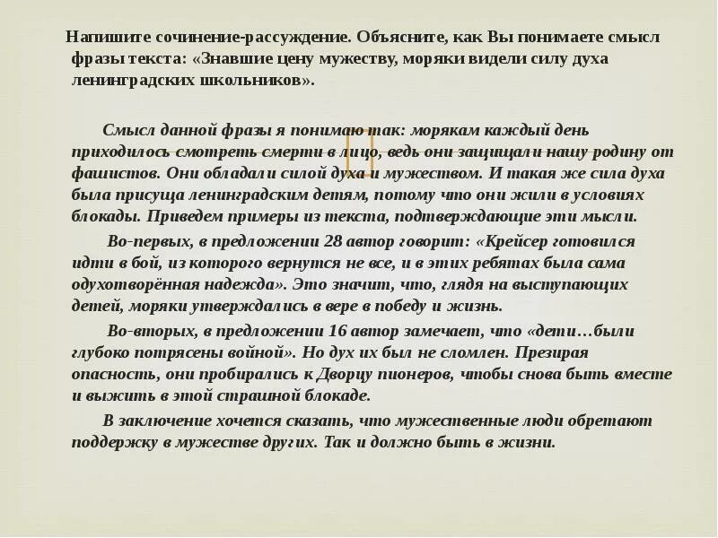 Как скажешь смысл фразы. Рассуждение на тему как написать. Написать сочинение рассуждение на тему. Готовое сочинение рассуждение. Сочинение размышление.