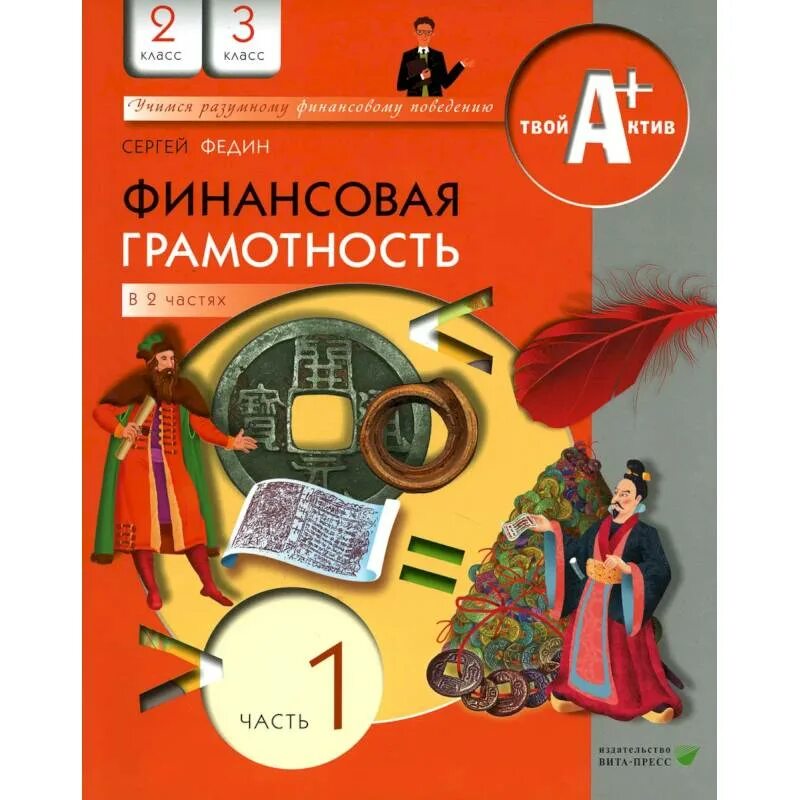 Финансовая грамотность 1 класс рабочая тетрадь. Финансовая грамотность 10 класс рабочая тетрадь. Финансовая грамотность 1 класс. Рабочая тетрадь по финансовой грамотности. Финансовая грамотность учебник.
