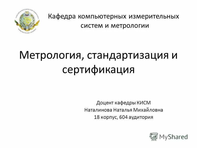 Академия метрологии и сертификации