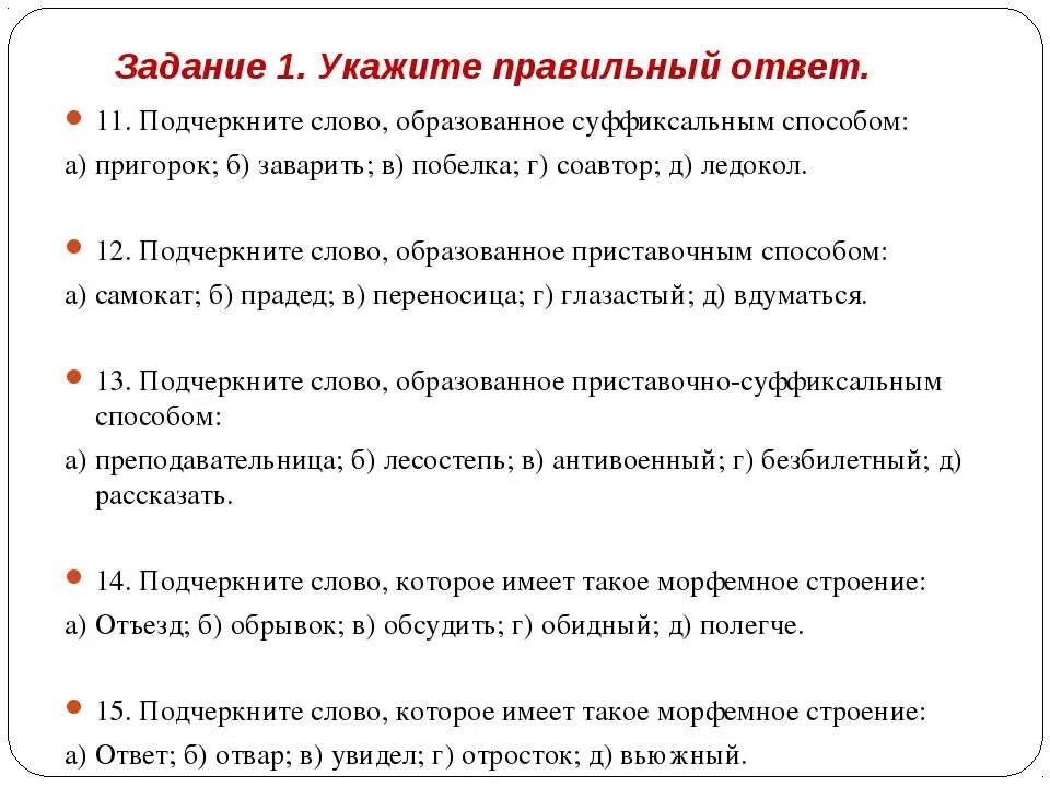 В качестве ответа укажите одно слово. Подчеркнуть слова образованные приставочным способом. Подчеркнуть слова образованные приставочным способом городской. Прилагательные образованные суффиксальным способом. Прилагательное приставочно суффиксального способа образования.