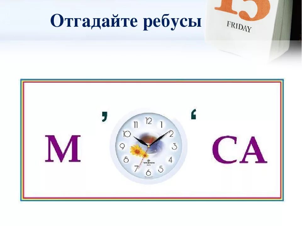 Ребус однкнр 5 класс. Математические ребусы. Математические ребусы без ответов. Математические ребусы без картинок. Математические ребусы 5 класс.