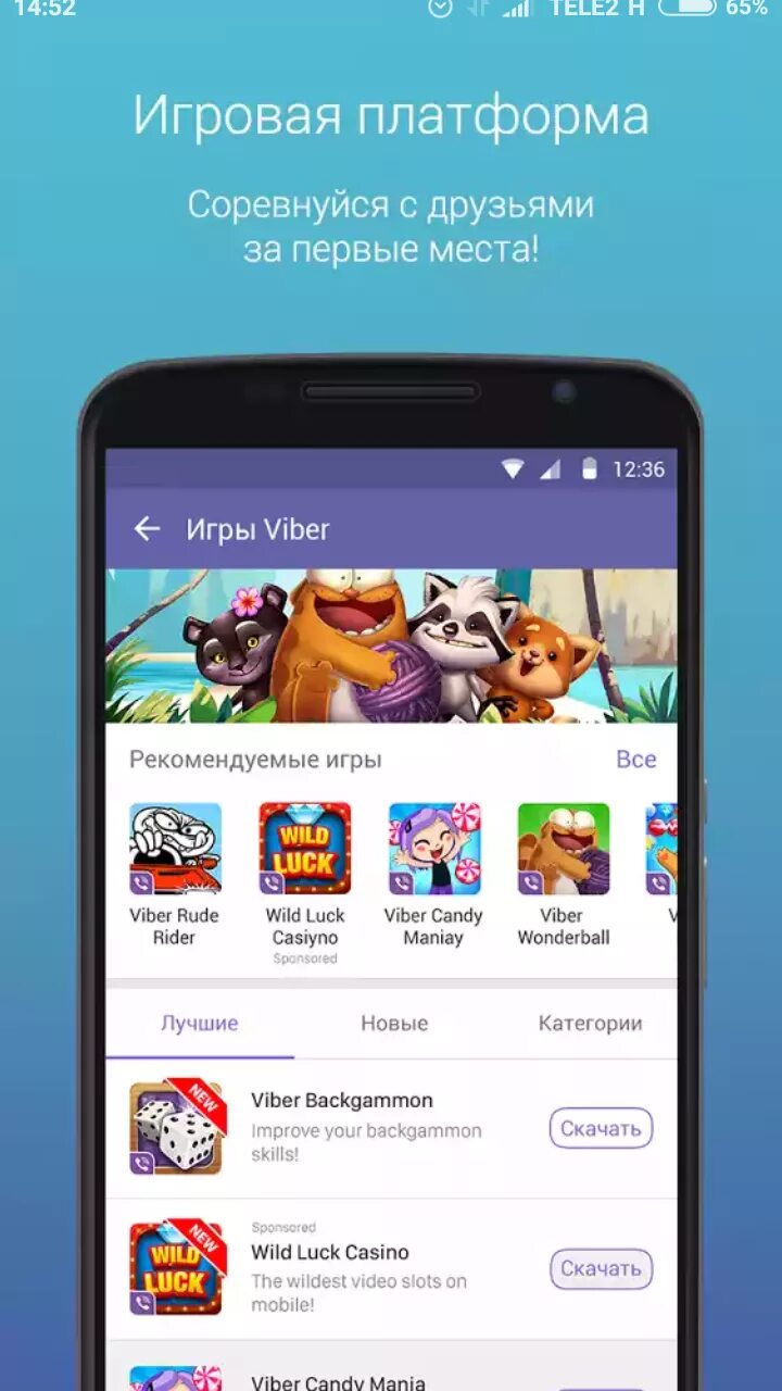 Игры для вайбера. Вибер игра. Игры от Viber. Что лучше вайбер или ватсап.