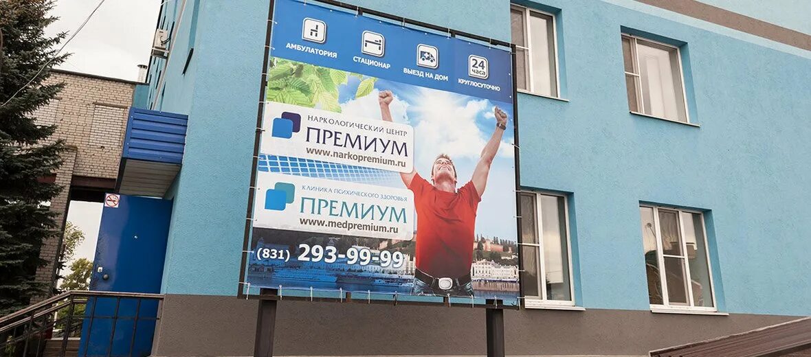 Re premium нижний. Центр премиум на автозаводе медицинский нижний. Re premium нижний. Наркологический центр нижний новгород. Premium medical fergana.