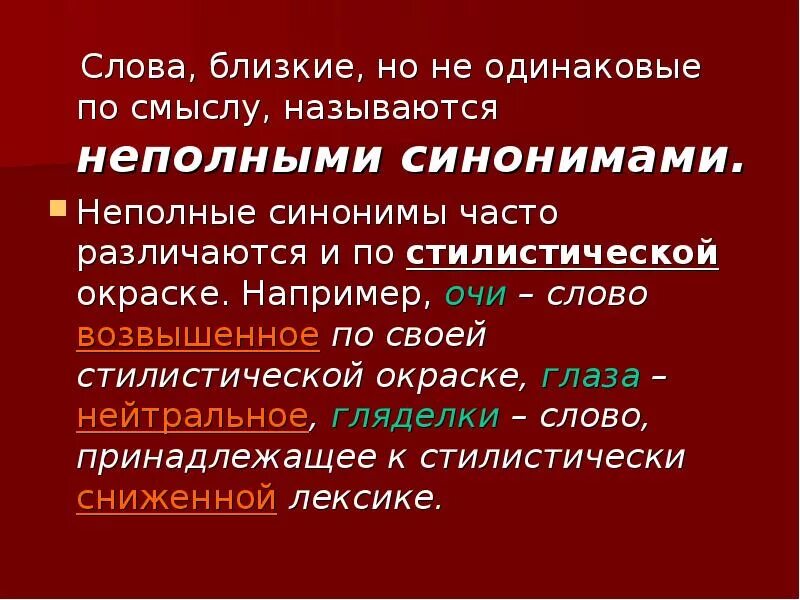 Близкие слова к слову говорить. Стилистическая окраска. Стилистическая окраска слова. Слова близкие по смыслу называются. Стилистическая окраска синонимов примеры.