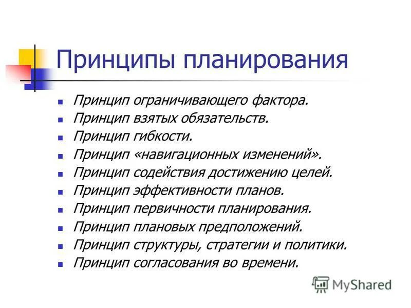 Принципы 11 класса. Принципы. Принципы планирования. План, принципы планирования. Иприн.