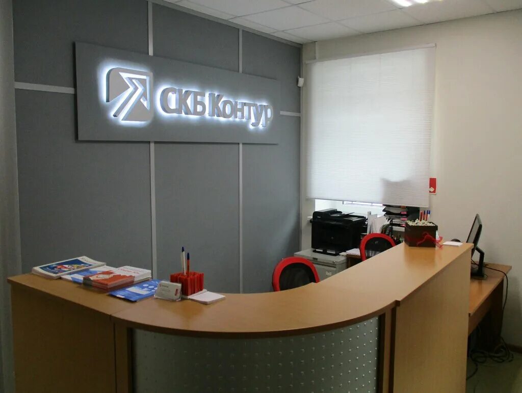 СКБ контур офис. СКБ-контур Екатеринбург. СКБ контур ЕКБ. Контур Екатеринбург офис. Учебный центр контур