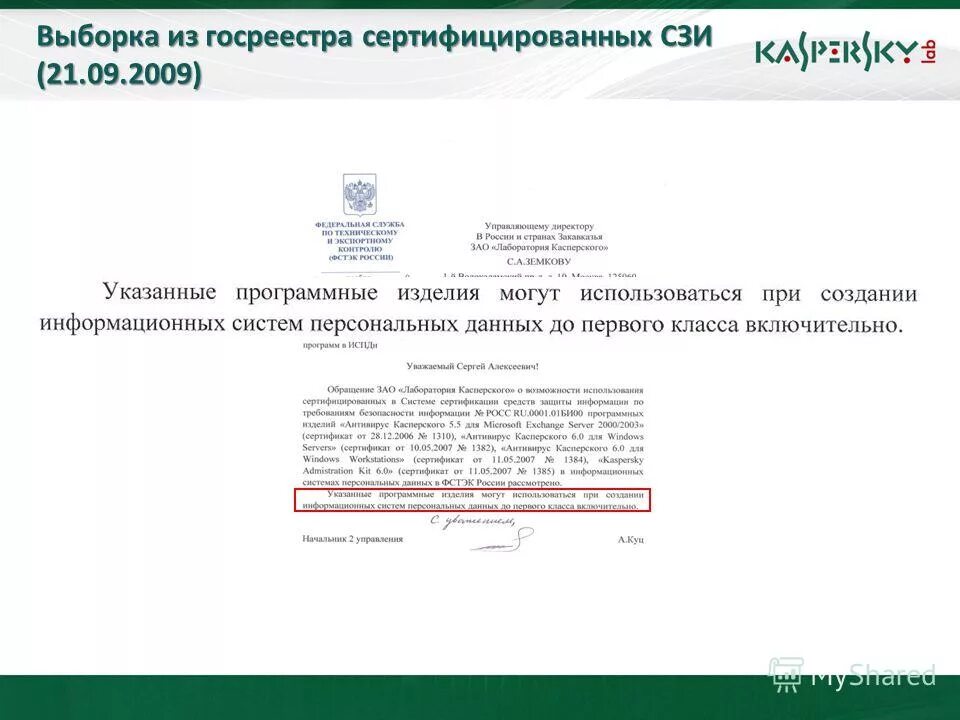 Сертификат фстэк 1584. Сертификат соответствия лгш-503. 2 сертификат фстэк 1548 15. Государственный реестр сертифицированных средств защиты информации. Государственный реестр сертифицированных средств защиты информации.