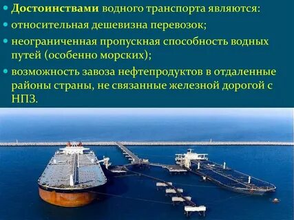 Объекты транспортной инфраструктуры водного транспорта