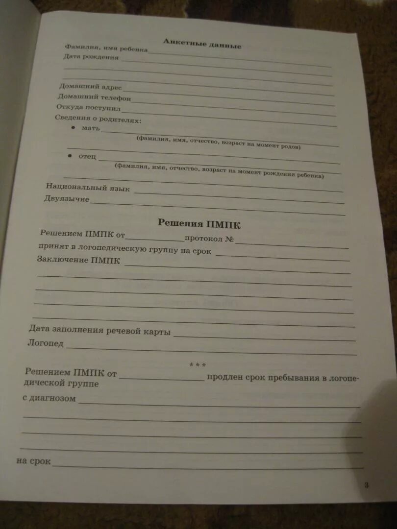 Речевая карта ребенка с онр 3 уровня. Речевая карта. речевая карта заполненная. речевая карта ребенка с онр. речевая карта нищева.