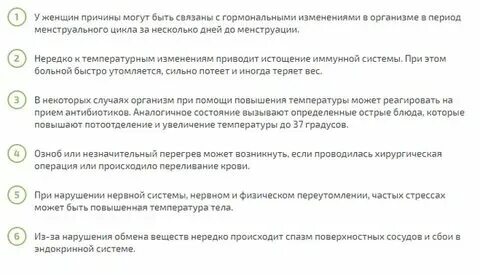 Причины долго держится температура 37.2