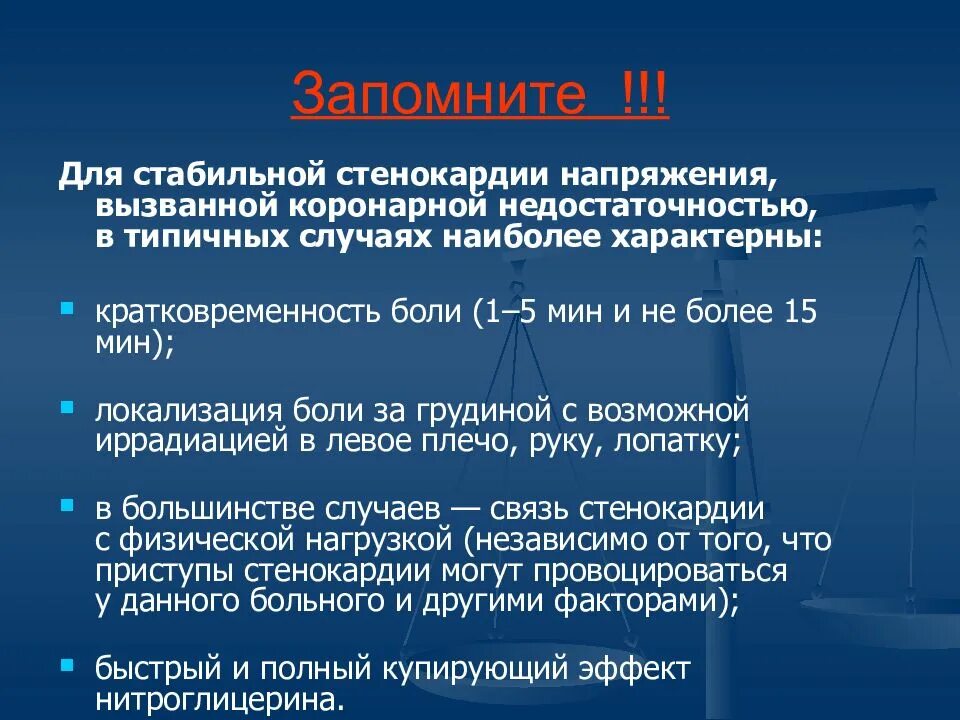 Типичные приступы стенокардии. Для типичного приступа стенокардии характерно. Для приступа стенокардии наиболее характерно. Для стабильной стенокардии напряжения характерно. Характерные симптомы стенокардии.