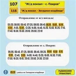 Расписание 101 автобуса с автовокзала. Расписание автобусов 101. Маршрут 107. Расписание 101 автобуса Рыбинск. Расписание 108 автобуса.