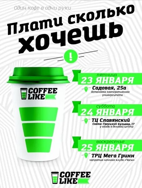 Акции кофе лайк. Кофе лайк кофе. Промокоды кофе лайк 2022. Coffee like меню.