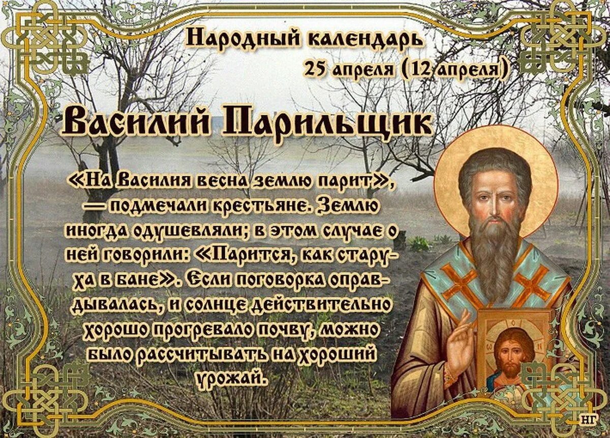 25 апреля какой праздник