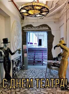 Театральная долина