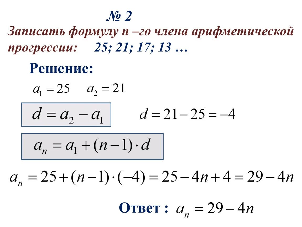 Формулы арифметической прогрессии 9 класс. Формула н-члена арифметической прогрессии. Алгебра 9 класс тема арифметическая прогрессия. Арифметическая прогрессия примеры. Найти значение выражения арифметической прогрессии