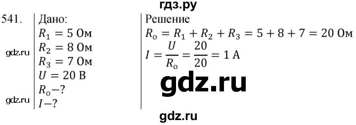 Тип 6 номер 541. Тип 6 номер 541