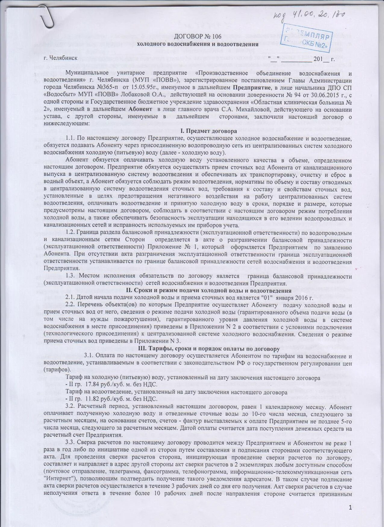 Заявление на заключение договора. 645 постановление водоснабжение. 645 постановление водоснабжение. Договор на холодное водоснабжение и водоотведение. Типовой договор водоотведения _____________ сточных вод.