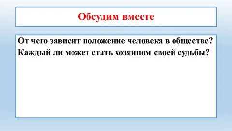 Положение человека в обществе конспект