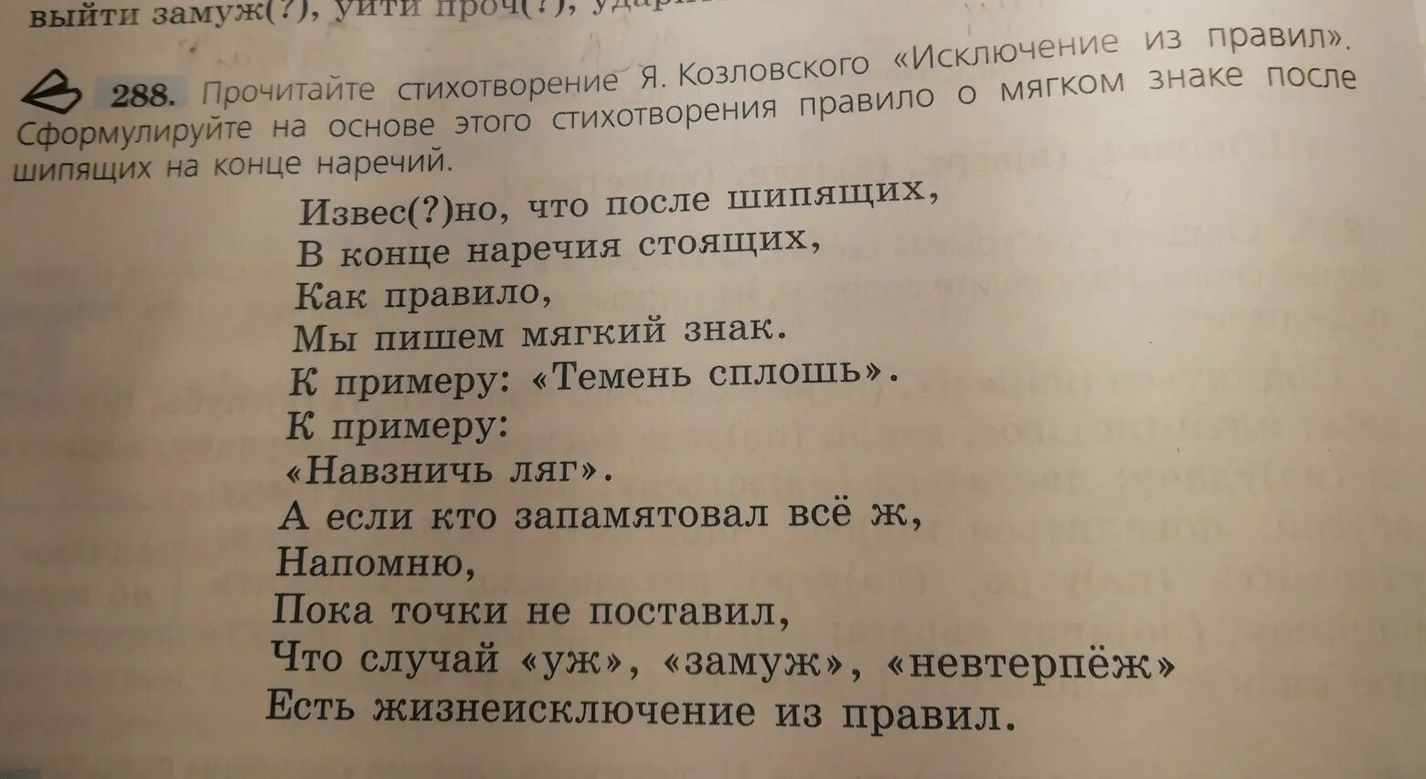 Стихотворение Козловского. Якова Козловского «исключение из правил». Стихотворение Якова Козловского «исключение из правил».