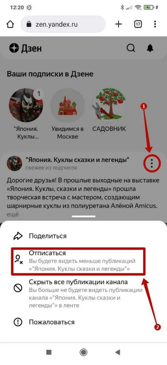 Дзен подписки. Дзен Мои подписки дзен. Как найти подписки в Яндексе на телефоне.