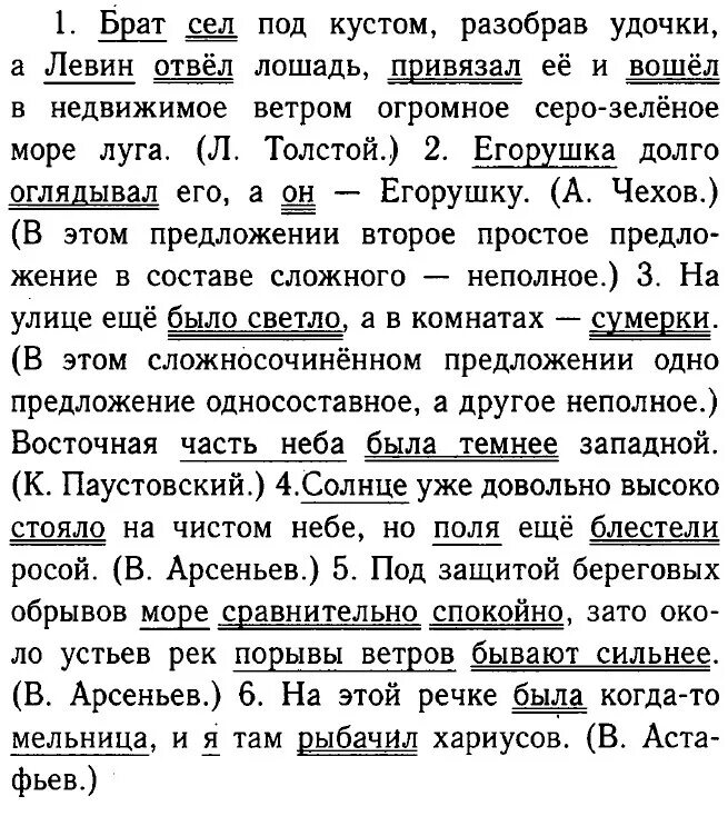 Русс упр 67. Русский язык 9 класс ладыженская. Брат сел под кустом разобрав. Русский язык 9 класс ладыженская упражнение 67. Гдз по русскому Тростенцова.