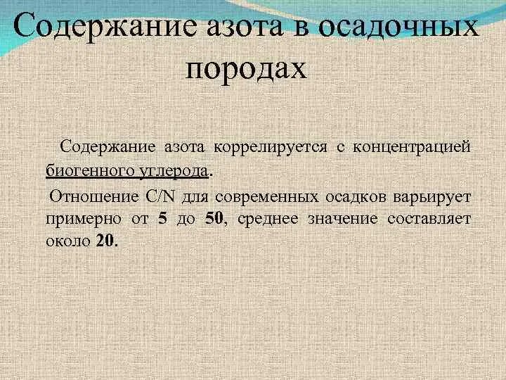 Изотопы азота. Природные соединения азота. Существующие изотопы для азота. Содержание азота. Изотопы азот углерод