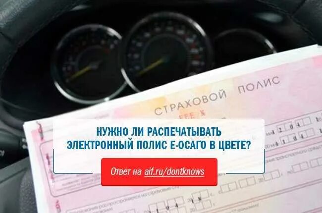 Какой штраф если не вписан в страховку. Вписать водителя в полис осаго. водитель с полисом осаго. водитель не вписан в осаго. бесплатно вписать в страховку осаго.