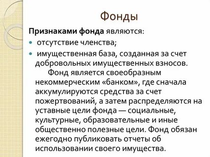 Общий фонд это