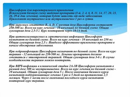 Как принимать циклоферон при герпесе