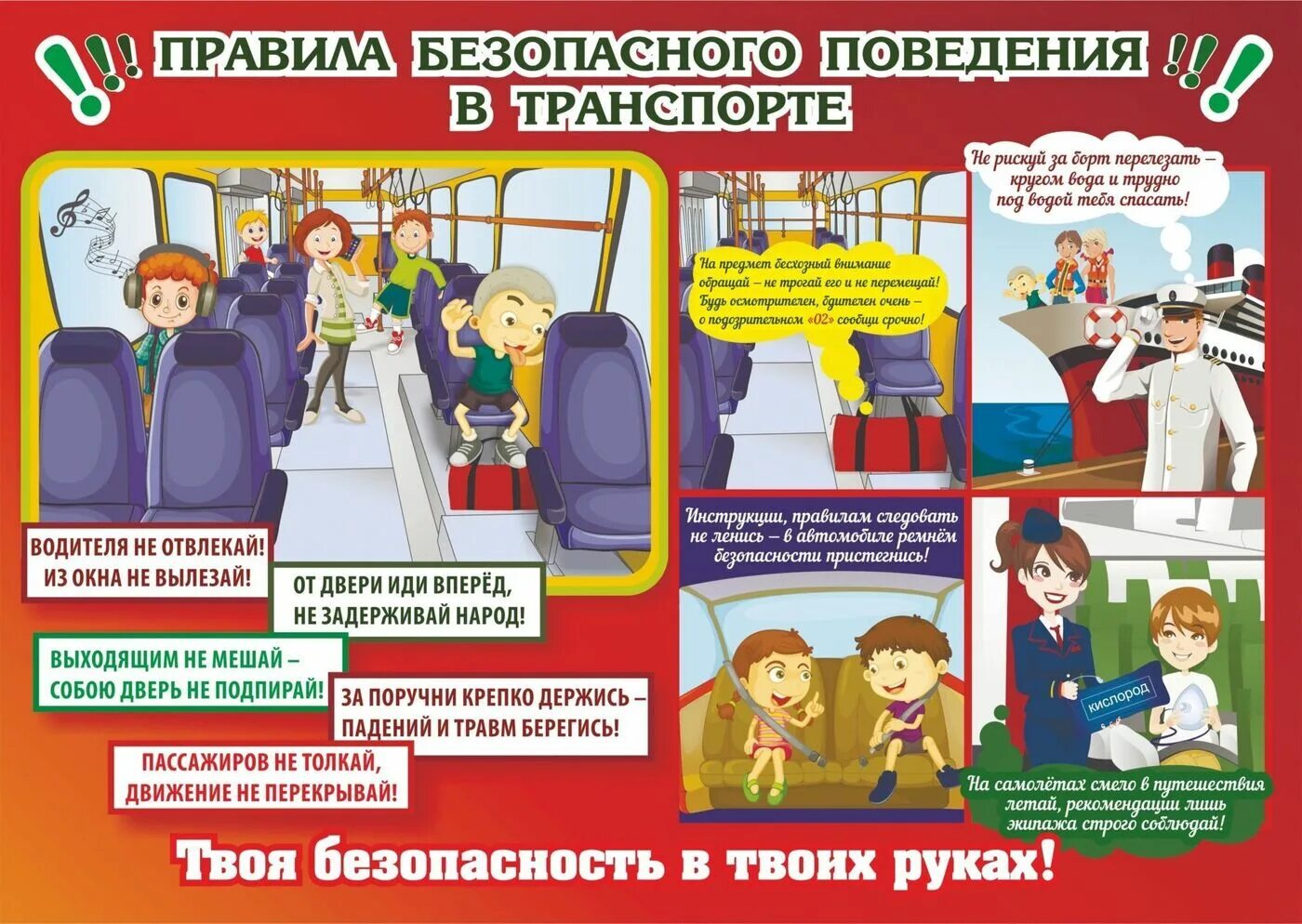 Памятка поведение в общественном транспорте для детей. Правила безопасности в общественном транспорте. Правила првеоения в тран. Правила поведения в Ранс.