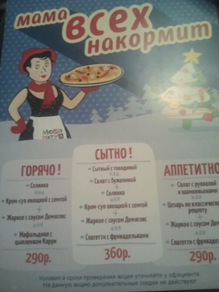 Мама пицца меню. Пиццерия мама пицца Ижевск. Мама пицца Ижевск Советская 15. Мама пицца Ижевск логотип.