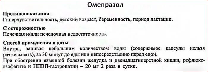 Сколько надо пить омепразол. Омепразол до еды или после еды. Как принимать Омепразол до или после еды. Омепразол пить до еды или после. Омепразол инструкция до или после еды.