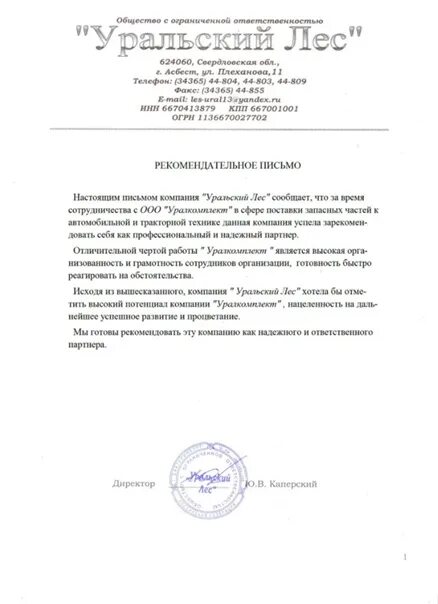 Рекомендательные и благодарственные письма, дипломы -Фонд