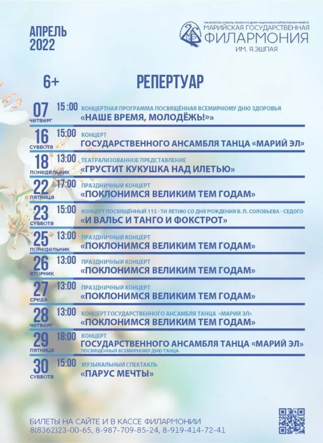 Афиша театров йошкар олы на март 2024. Афиша марийской филармонии на апрель 2024.